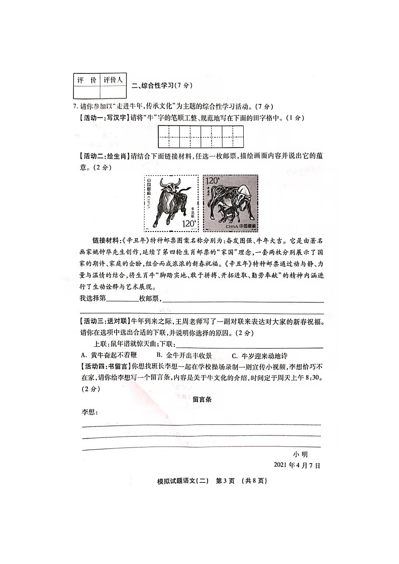 2021年陕西省初中毕业学业考试模拟试卷（二）语文试题（扫描版有答案）03