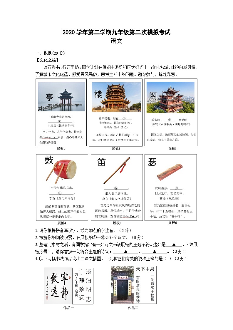 2021年浙江省杭州市中考第二次模拟考试语文试题第1页