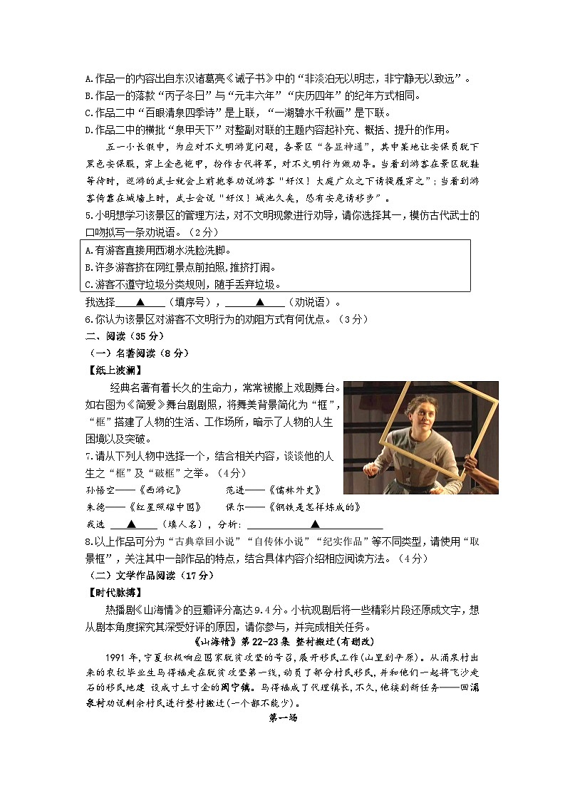 2021年浙江省杭州市中考第二次模拟考试语文试题第2页