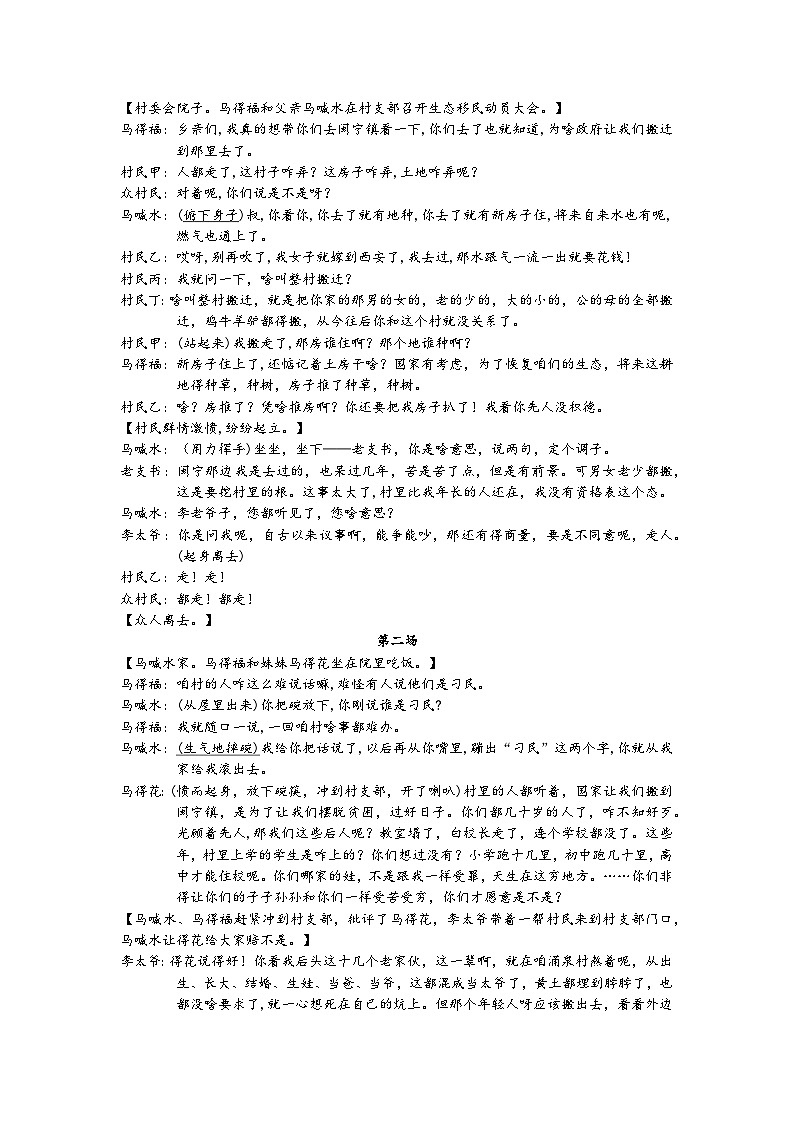 2021年浙江省杭州市中考第二次模拟考试语文试题第3页