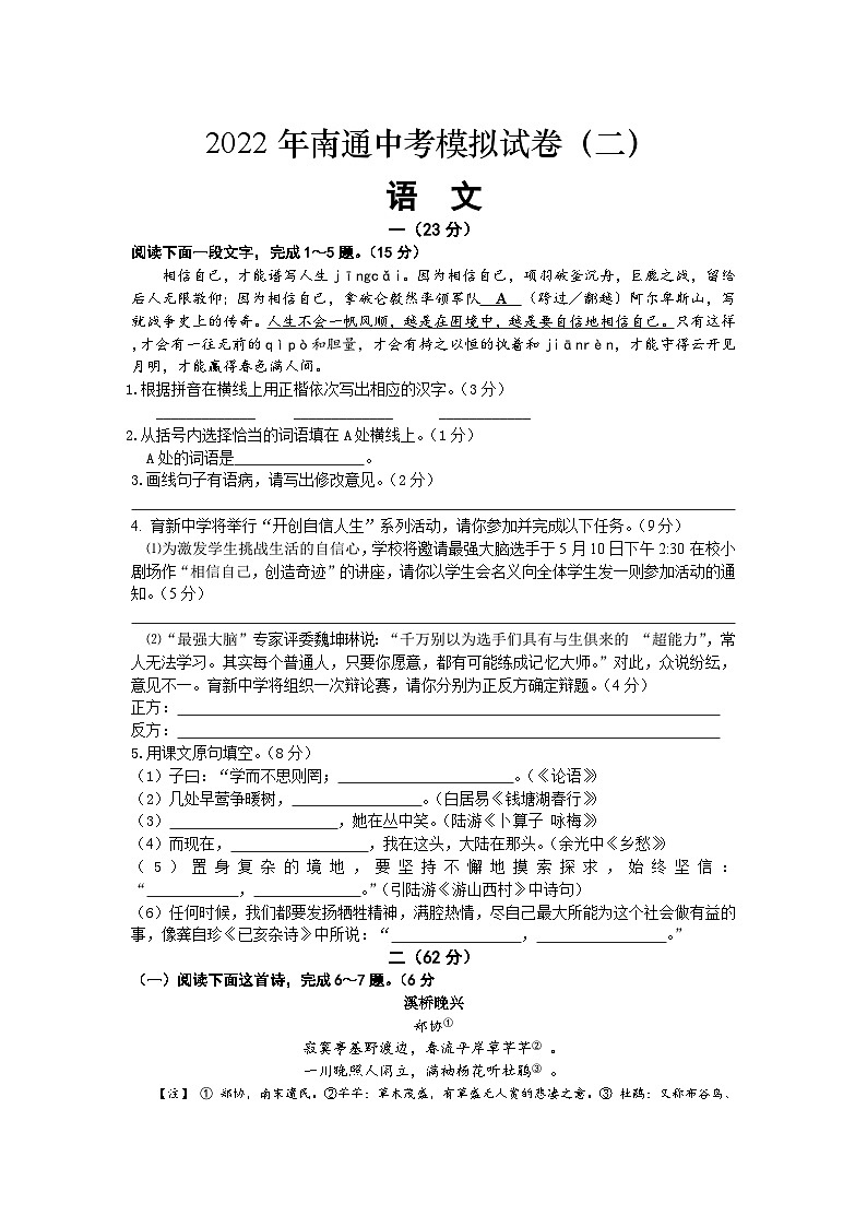 2022年江苏南通中考模拟语文试卷二（图片版）01