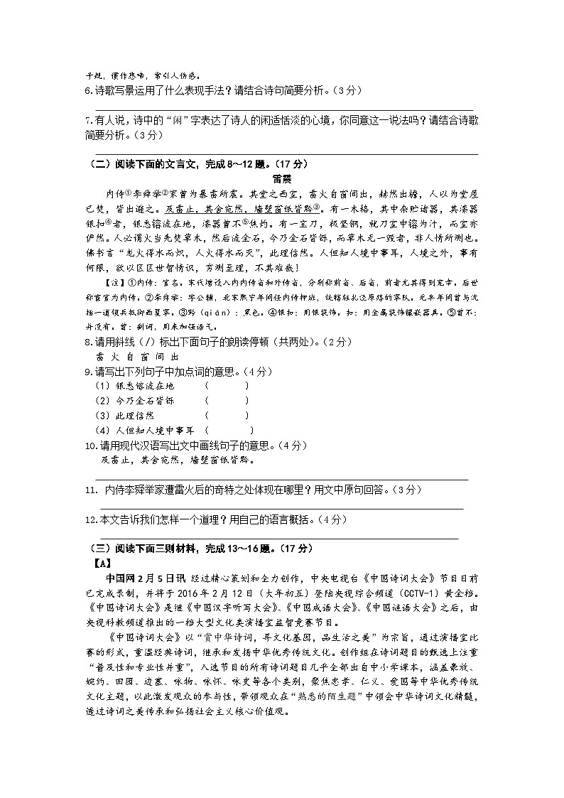2022年江苏南通中考模拟语文试卷二（图片版）02
