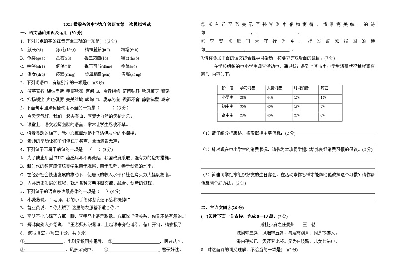 甘肃省武威市2021年古浪县第四中学九年级中考第一次模拟考试语文试卷01