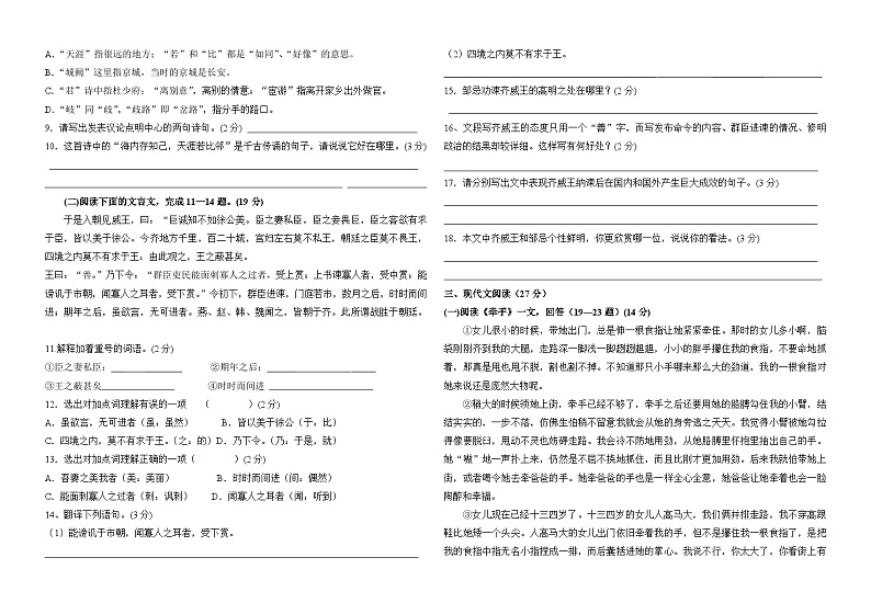 甘肃省武威市2021年古浪县第四中学九年级中考第一次模拟考试语文试卷02