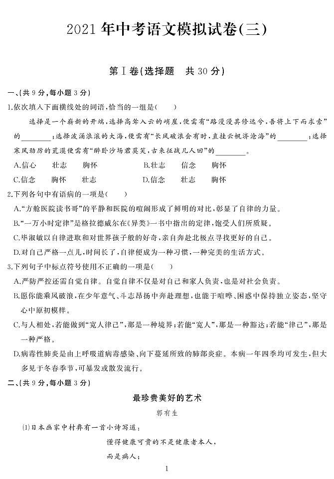 湖北省武汉市江岸区2021年中考模拟语文试题（三，PDF可编辑）01