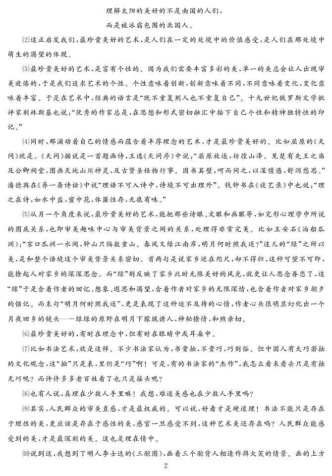 湖北省武汉市江岸区2021年中考模拟语文试题（三，PDF可编辑）02