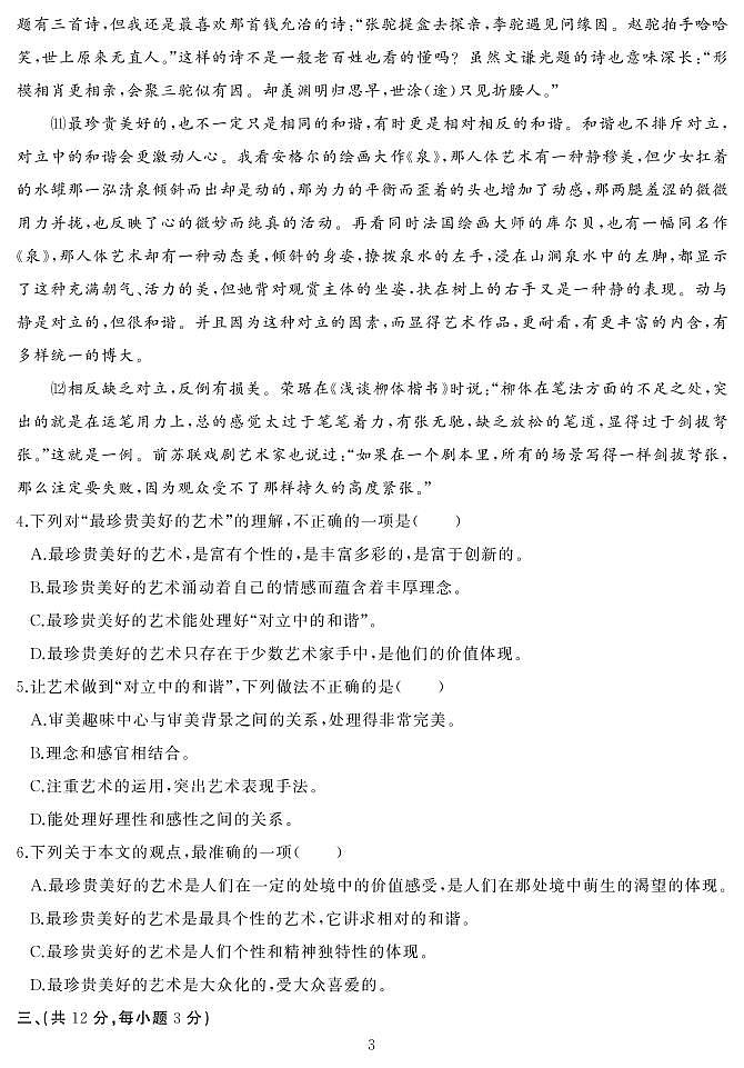 湖北省武汉市江岸区2021年中考模拟语文试题（三，PDF可编辑）03