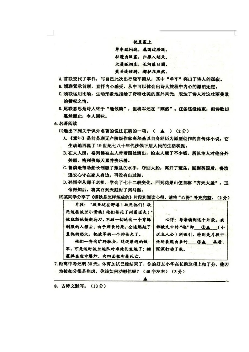 辽宁省本溪市2021届九年级第五次调研模拟考试语文试题（图片版）第2页