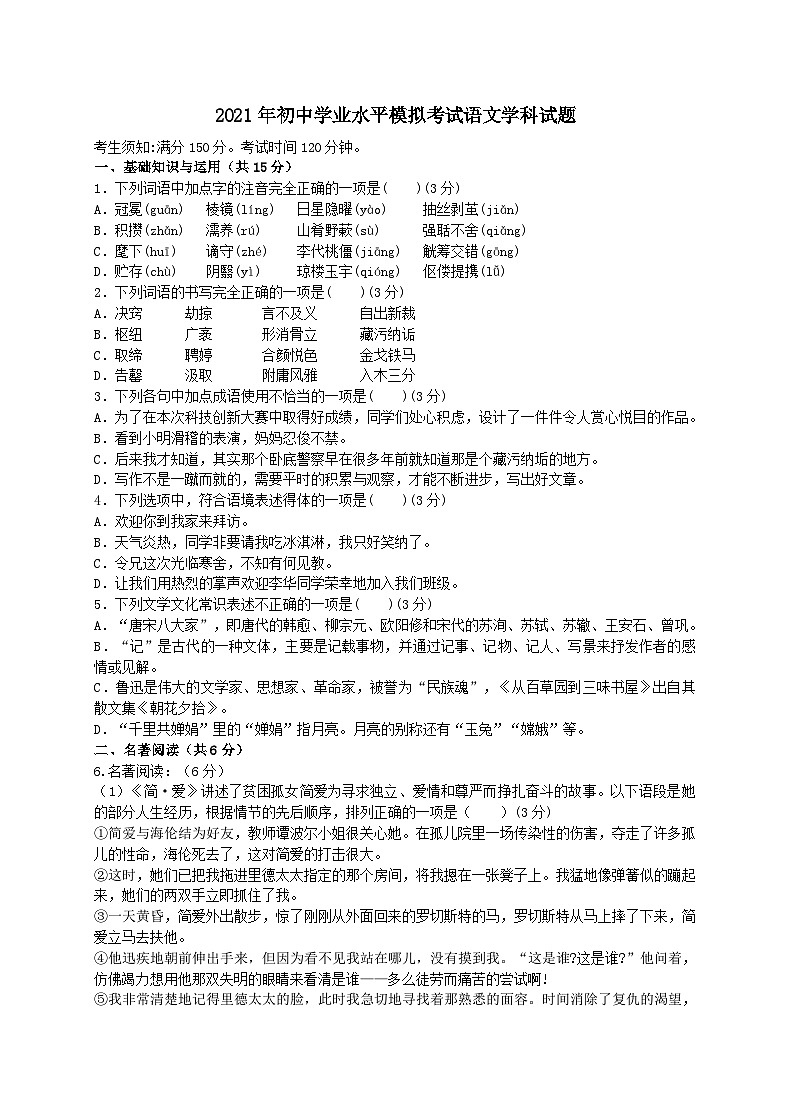 新疆喀什区第二中学2020-2021学年九年级学业模拟考试语文试题第1页