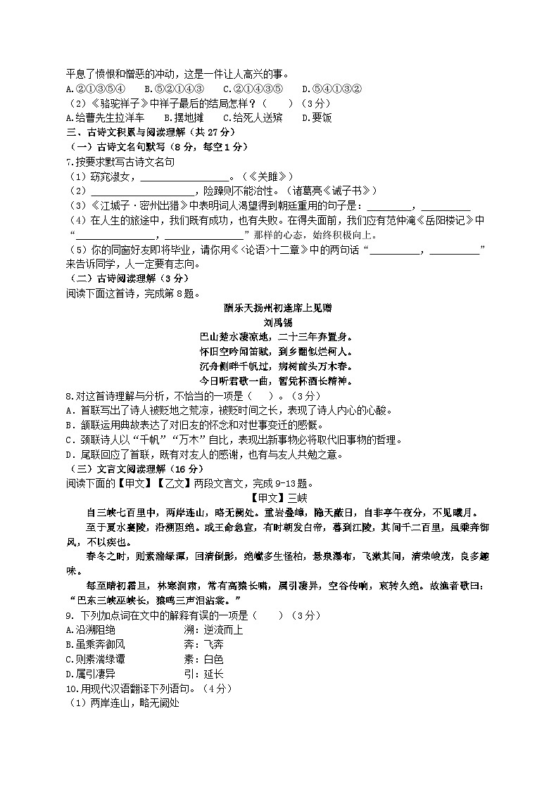 新疆喀什区第二中学2020-2021学年九年级学业模拟考试语文试题第2页