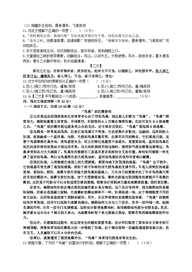 新疆喀什区第二中学2020-2021学年九年级学业模拟考试语文试题第3页