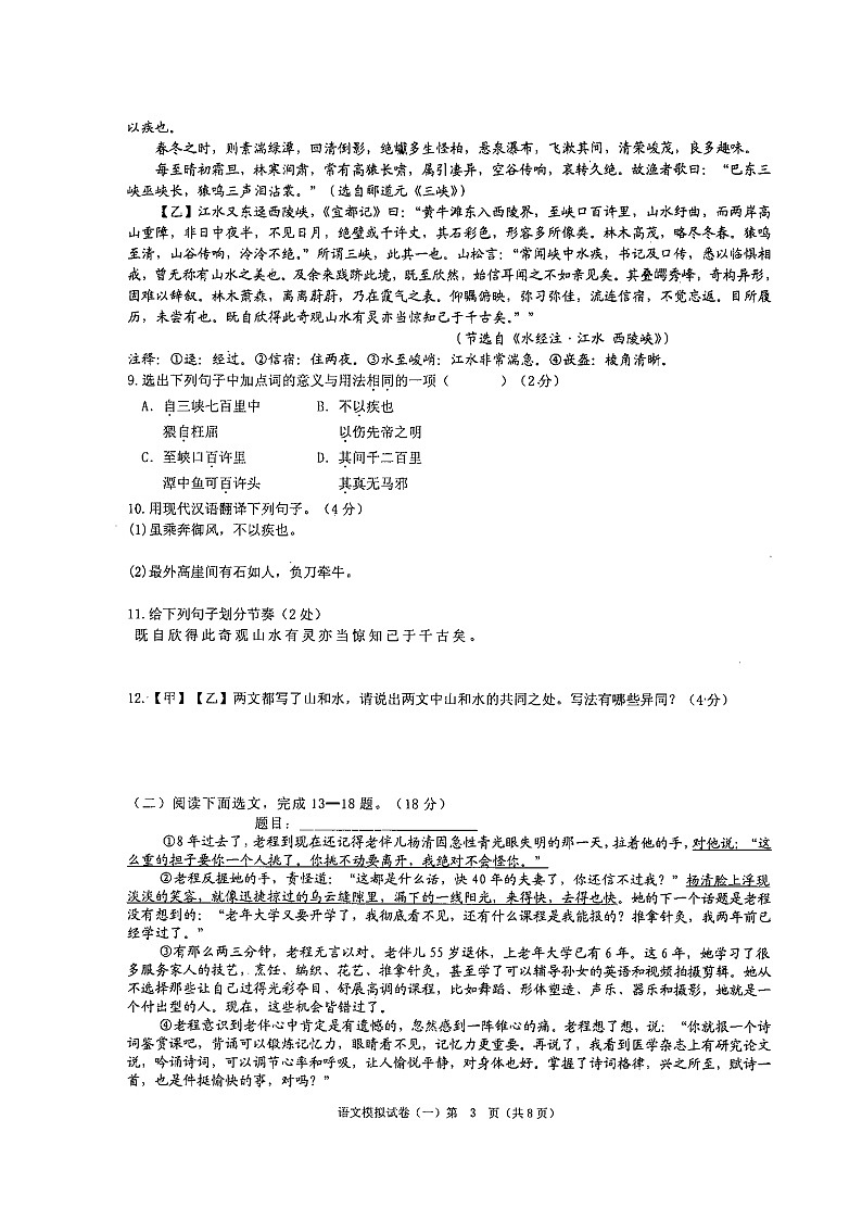 辽宁省铁岭市部分校2021届九年级第一次调研模拟考试语文试题（图片版）第3页
