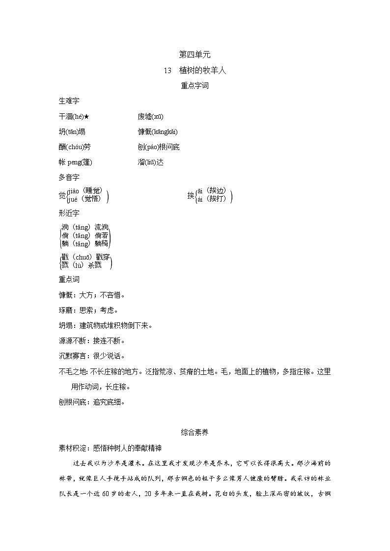 人教版语文七上 13　植树的牧羊人（知识点归纳）01