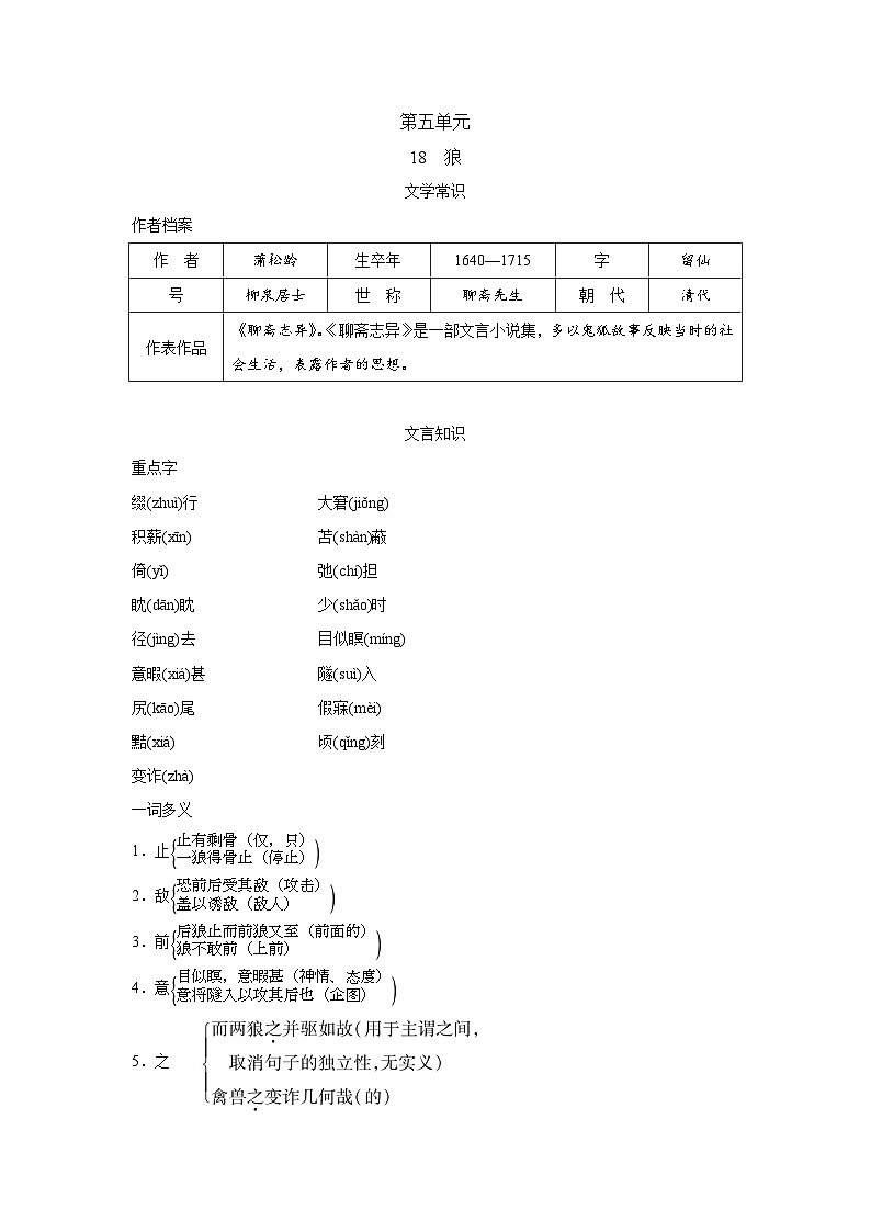 人教版语文七上 18　狼（知识点归纳）01
