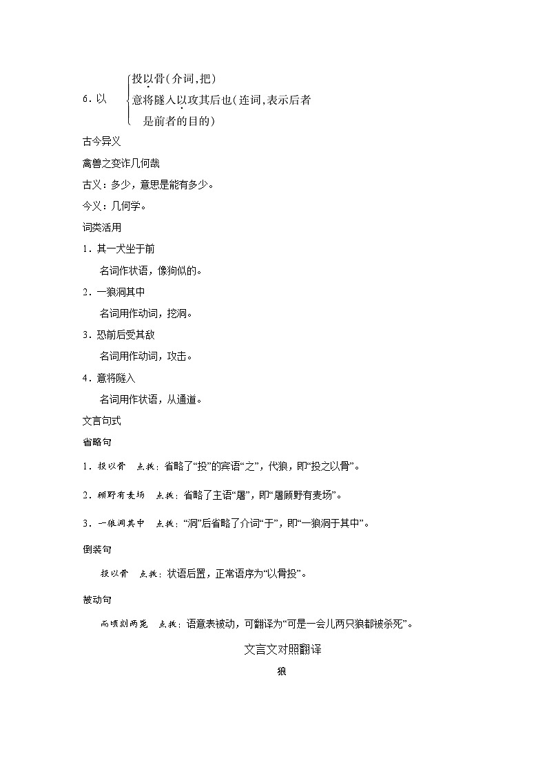 人教版语文七上 18　狼（知识点归纳）02