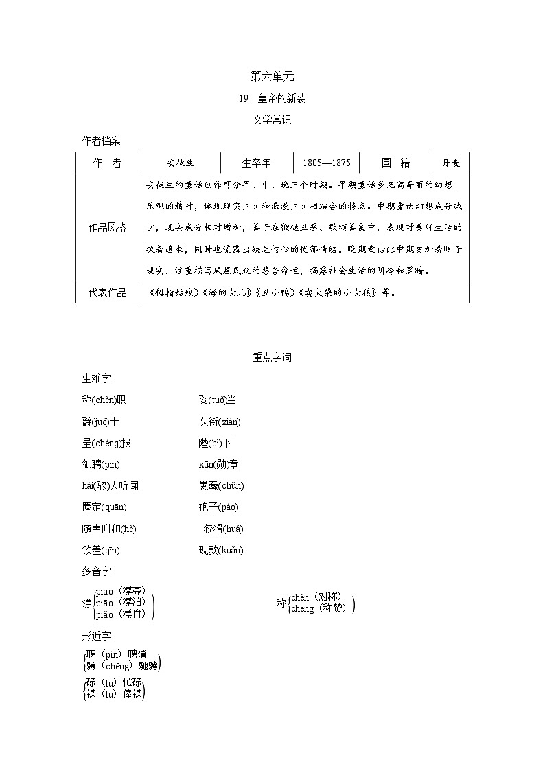 人教版语文七上 19　皇帝的新装（知识点归纳）第1页