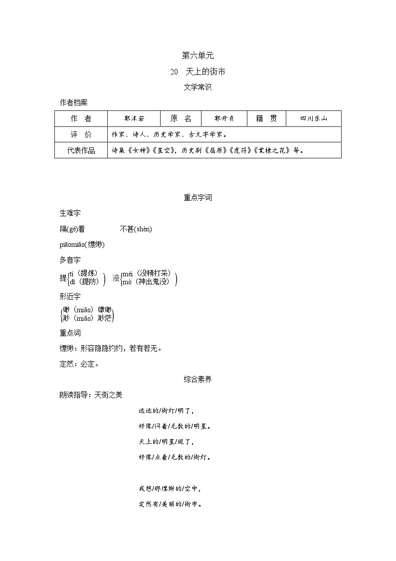 人教版语文七上 20　天上的街市（知识点归纳）第1页