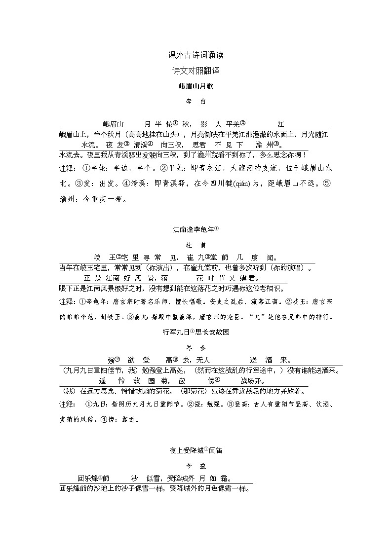 人教版语文七上 课外古诗词诵读1（知识点归纳）01