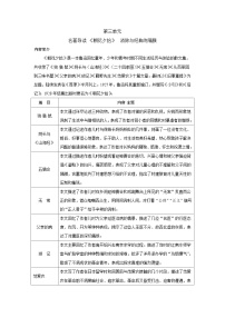 语文人教部编版名著导读 《朝花夕拾》：消除与经典的隔膜精品学案及答案