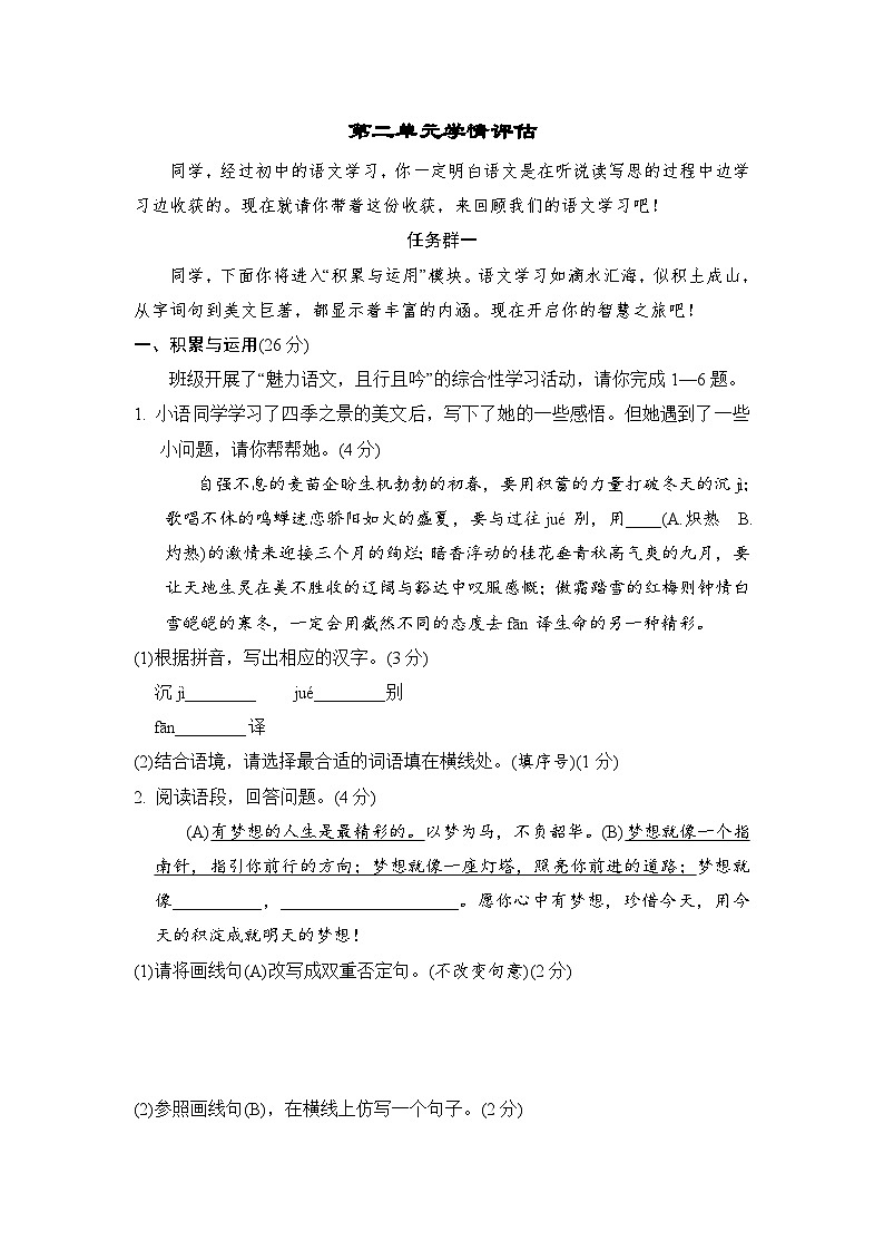 人教版语文七上 第二单元学情评估（任务群测评含答案）第1页