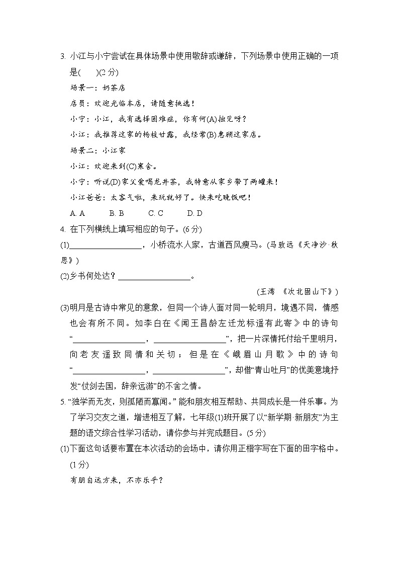 人教版语文七上 第二单元学情评估（任务群测评含答案）第2页