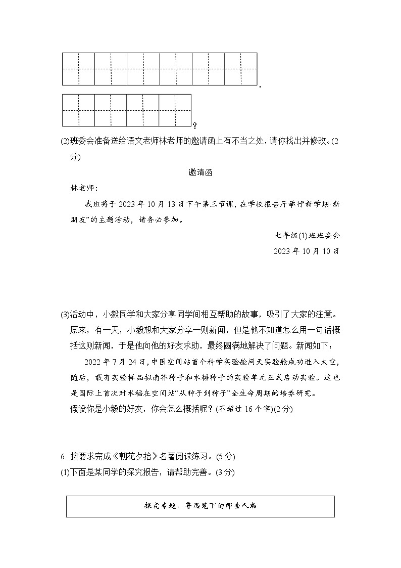 人教版语文七上 第二单元学情评估（任务群测评含答案）第3页