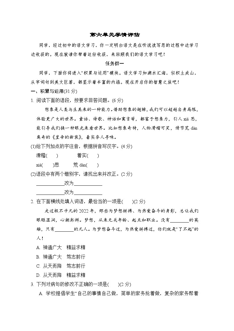 人教版语文七上 第六单元学情评估（任务群测评含答案）第1页