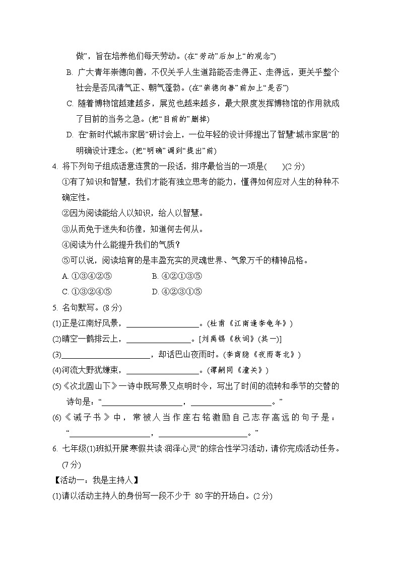 人教版语文七上 第六单元学情评估（任务群测评含答案）第2页