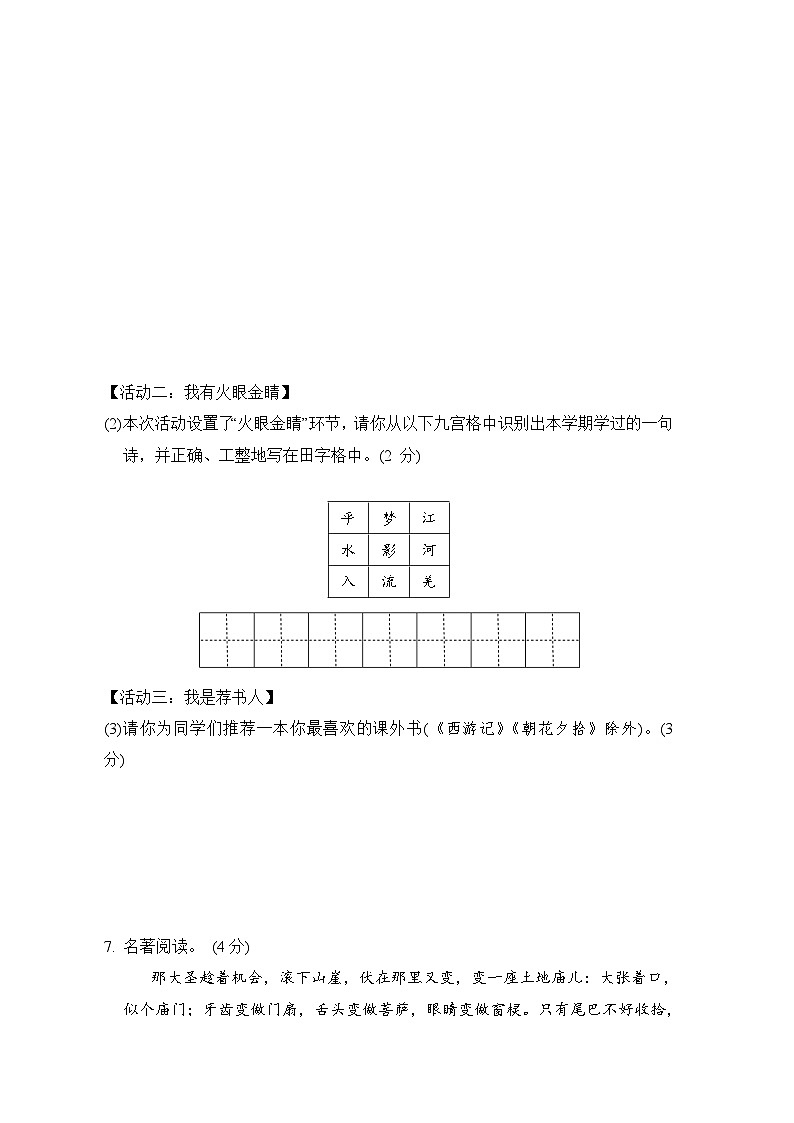 人教版语文七上 第六单元学情评估（任务群测评含答案）第3页