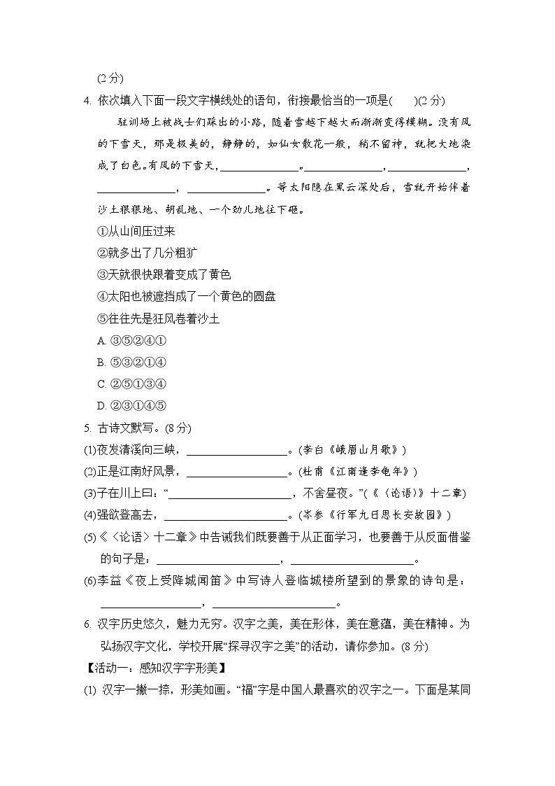 人教版语文七上 第三单元学情评估（任务群测评含答案）02