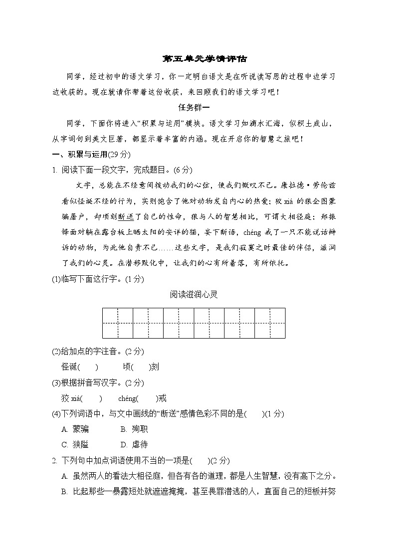 人教版语文七上 第五单元学情评估（任务群测评含答案）01