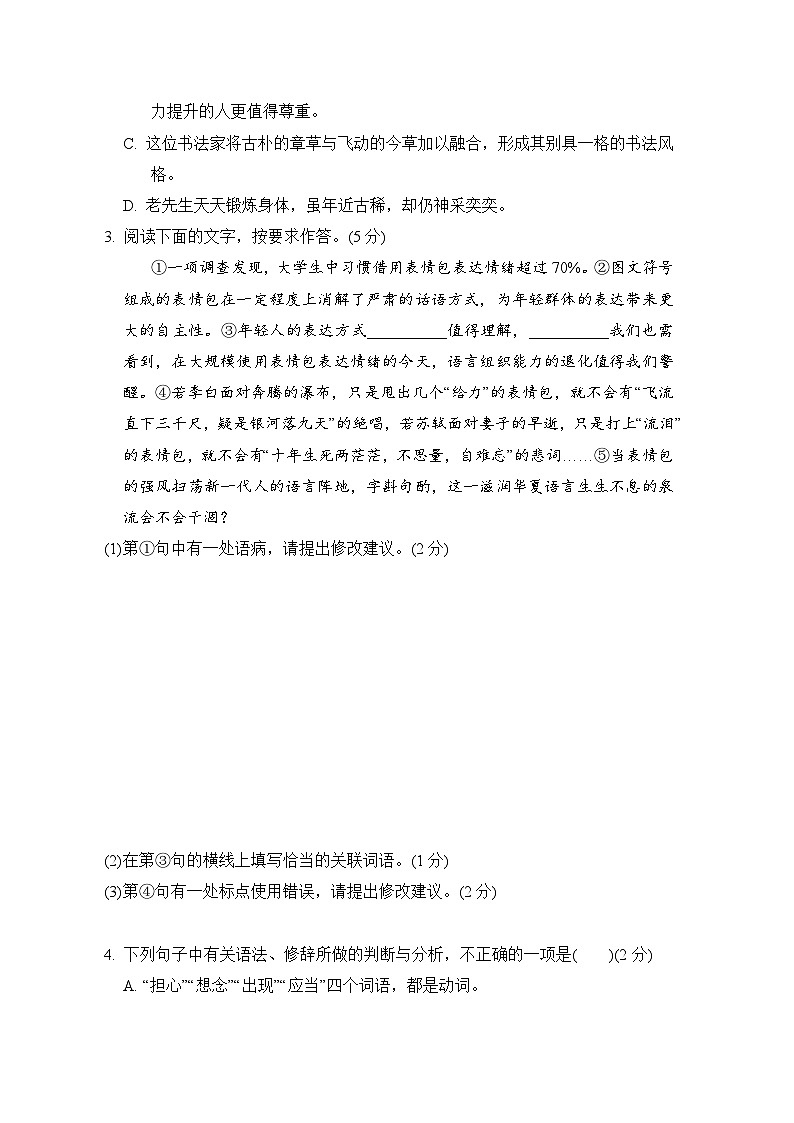 人教版语文七上 第五单元学情评估（任务群测评含答案）02