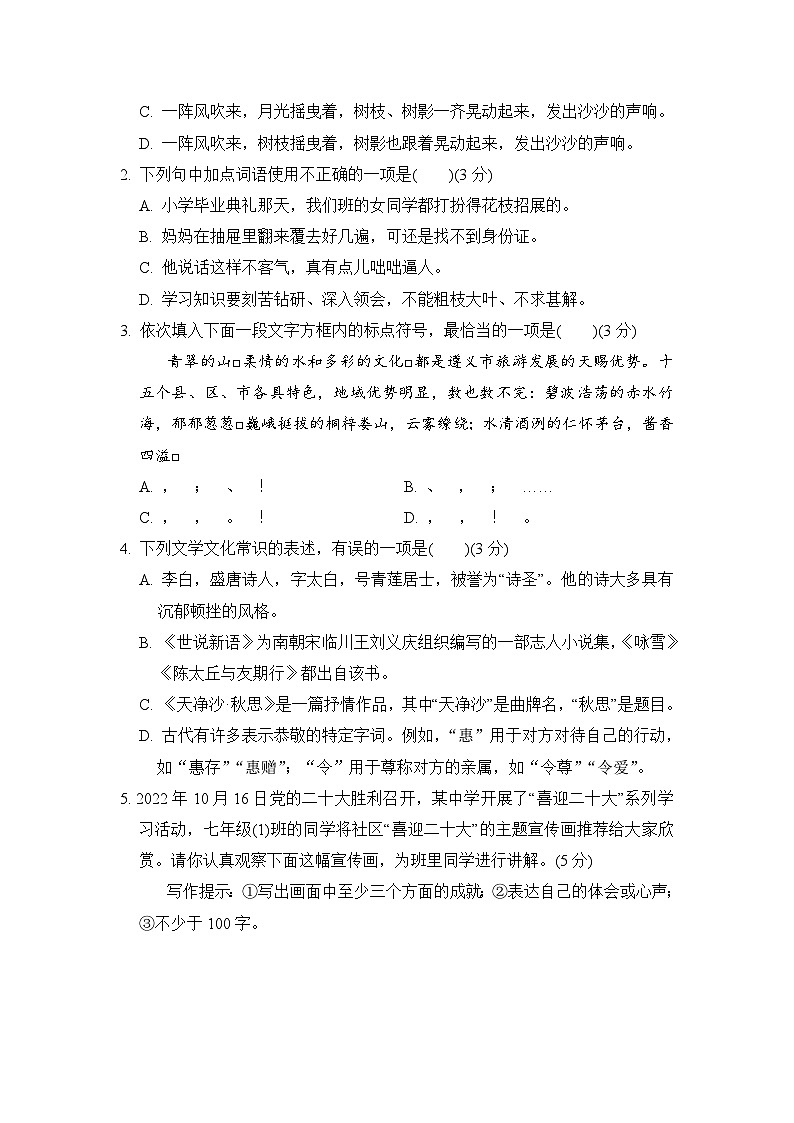 人教版语文七上 第一学期期中学情评估（任务群测评含答案）第2页