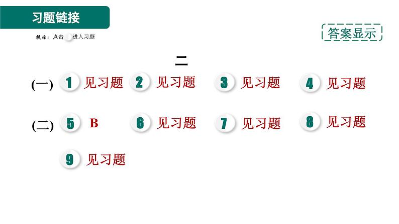 人教版语文七上专题八　文言文知识梳理与阅读（专题测评课件PPT）03