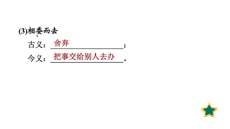 人教版语文七上专题八　文言文知识梳理与阅读（专题测评课件PPT）08