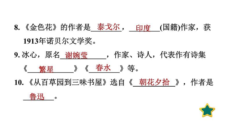 人教版语文七上专题六   文学常识与名著阅读（专题测评课件PPT）06