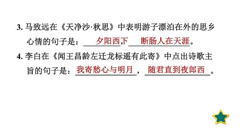 人教版语文七上专题七　古诗文默写与鉴赏（专题测评课件PPT）04