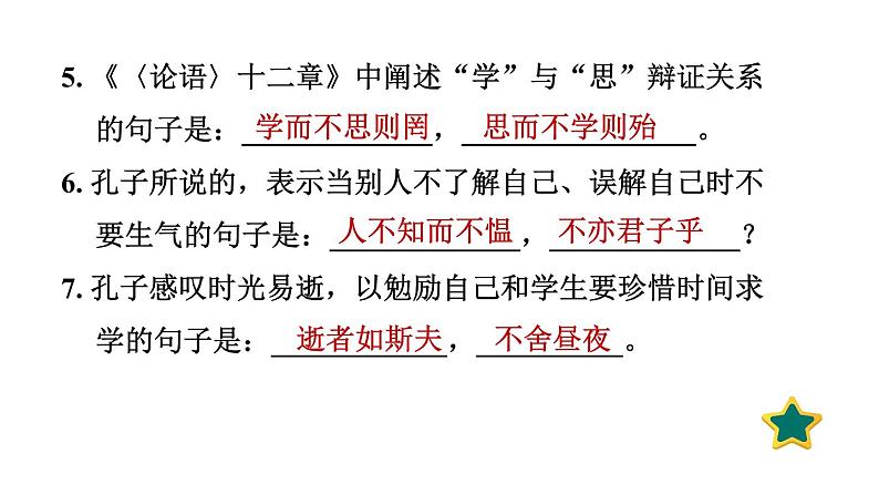 人教版语文七上专题七　古诗文默写与鉴赏（专题测评课件PPT）05