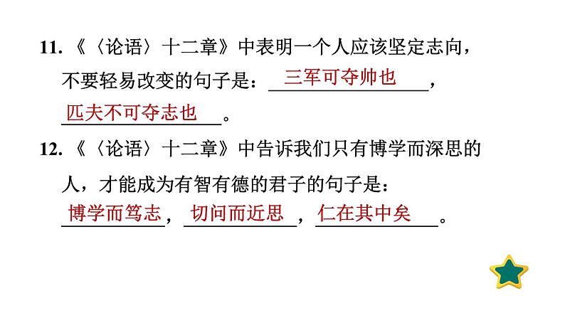 人教版语文七上专题七　古诗文默写与鉴赏（专题测评课件PPT）07