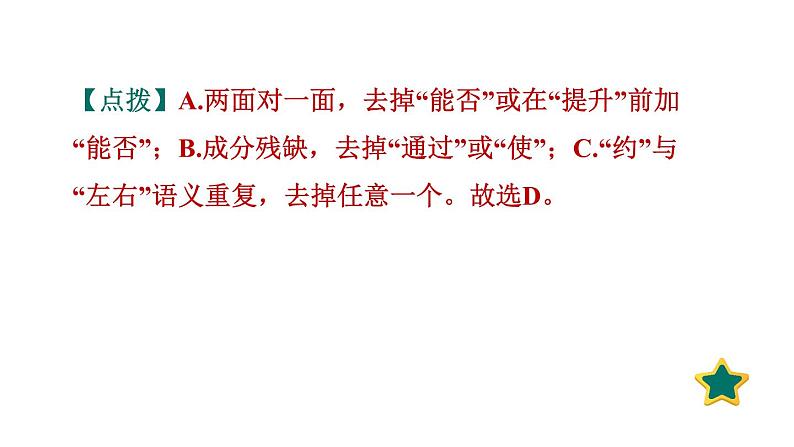 人教版语文七上专题三　病句辨析与修改（专题测评课件PPT）05