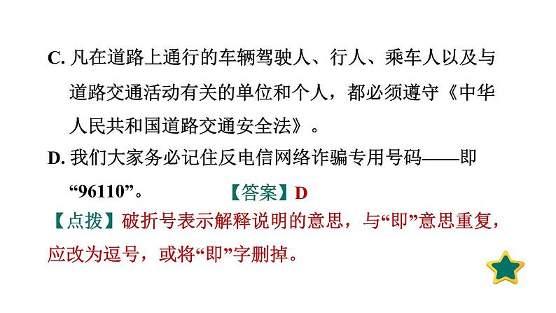 人教版语文七上专题四　标点(新课标增加内容)（专题测评课件PPT）第4页