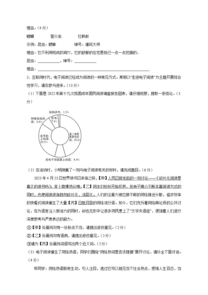 安徽省宿州市砀山2023-2024学年八年级上学期12月质量调研语文试卷（含答案）第2页
