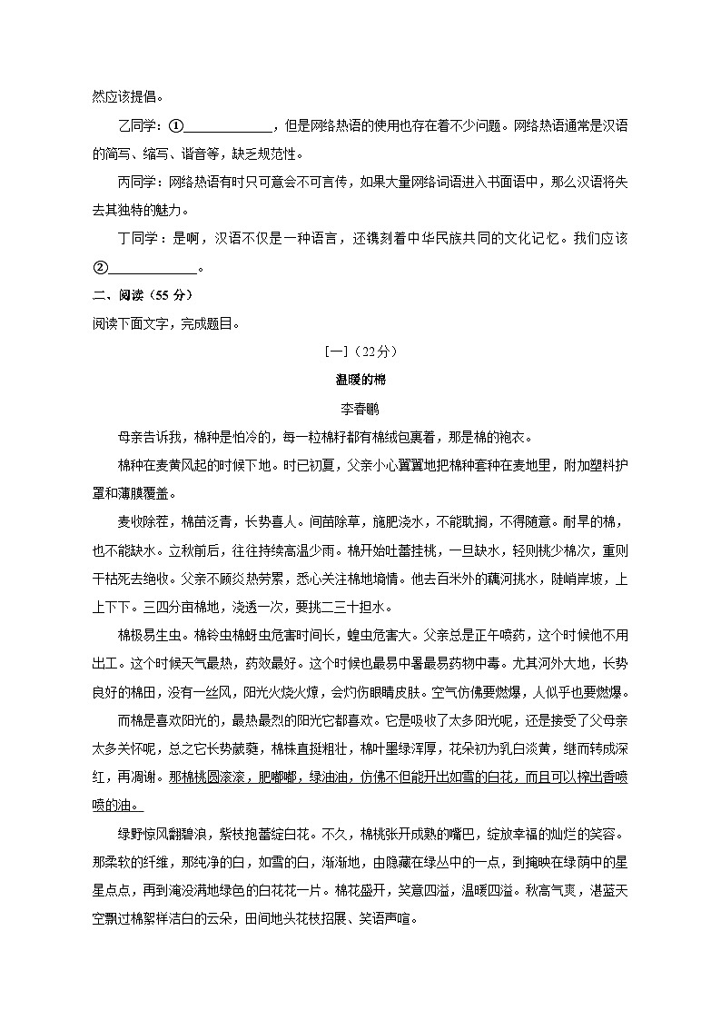 安徽省宿州市砀山2023-2024学年八年级上学期12月质量调研语文试卷（含答案）第3页