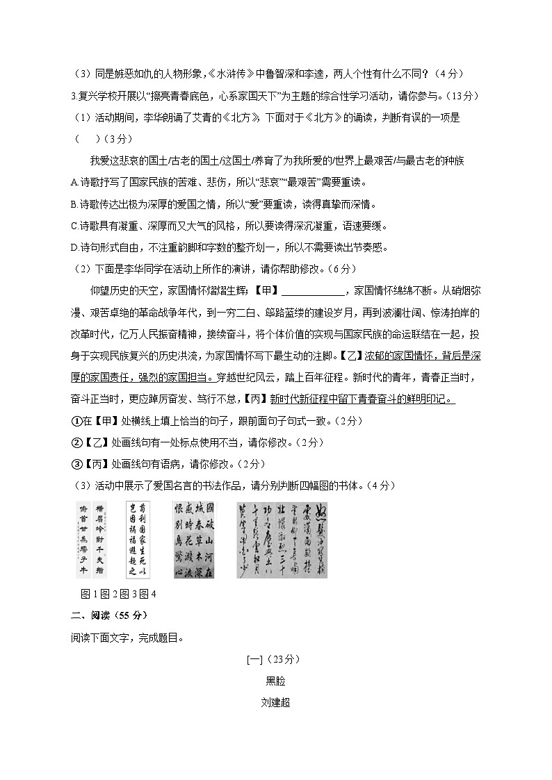安徽省宿州市砀山2023-2024学年九年级上学期12月月考语文模拟试题（含答案）第2页
