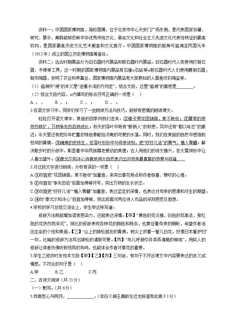 北京市顺义区2023-2024学年七年级上学期期中考试语文模拟试题（含答案）02