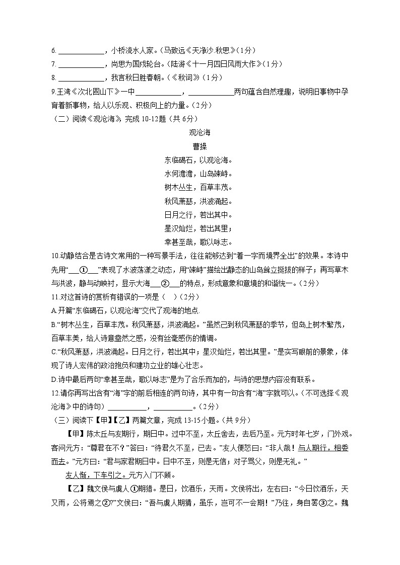 北京市顺义区2023-2024学年七年级上学期期中考试语文模拟试题（含答案）03