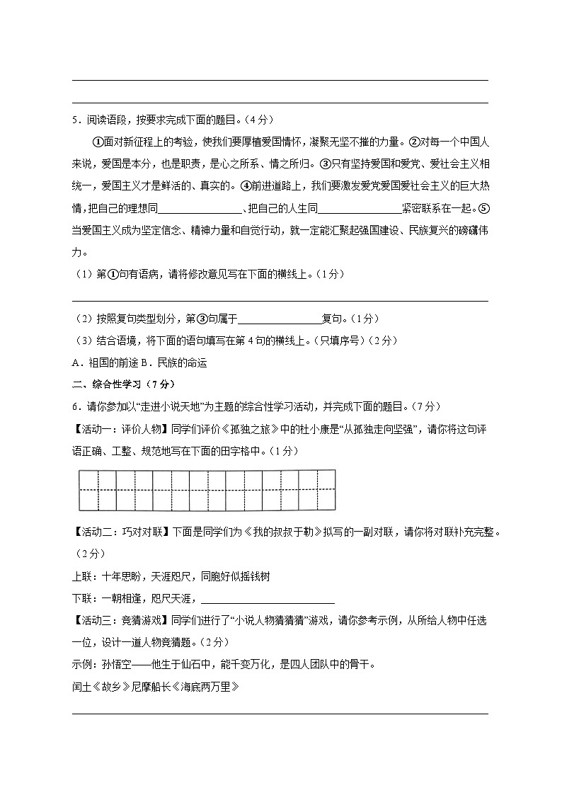 陕西省咸阳市2023-2024学年九年级上学期12月月考语文模拟试题（含答案）02