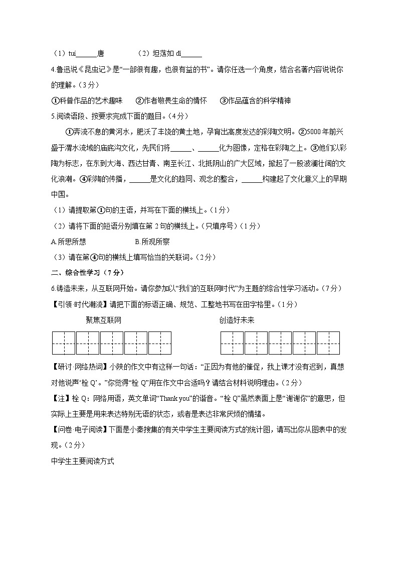 陕西省榆林市子洲县2023-2024学年八年级上学期12月月考语文模拟试题（含答案）02