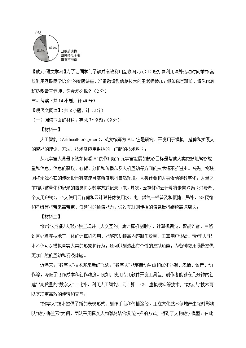 陕西省榆林市子洲县2023-2024学年八年级上学期12月月考语文模拟试题（含答案）03