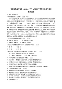 甘肃省陇南市礼县2023-2024学年七年级上学期第二次月考语文模拟试题（含答案）